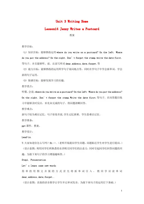 白银区第二小学五年级英语下册Unit3WritingHomeLesson14JennyWritesa