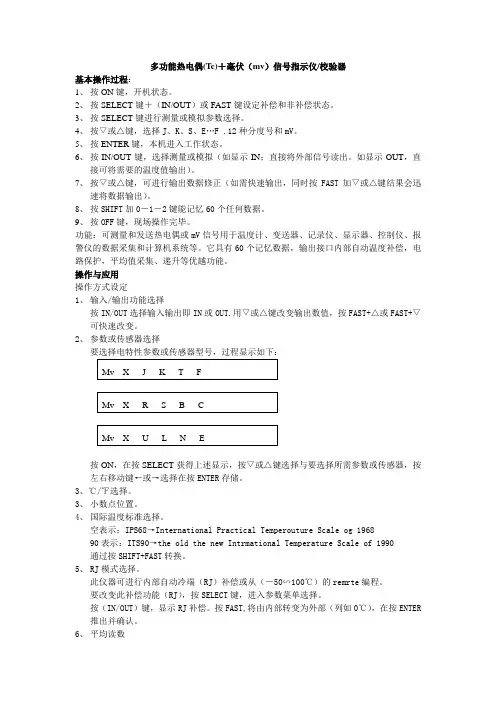 多功能热电偶操作说明