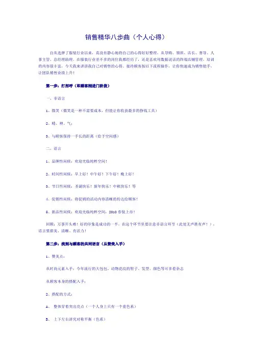 销售精华八步曲(个人心得)