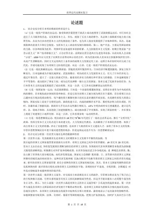 世界近代史期末复习论述题