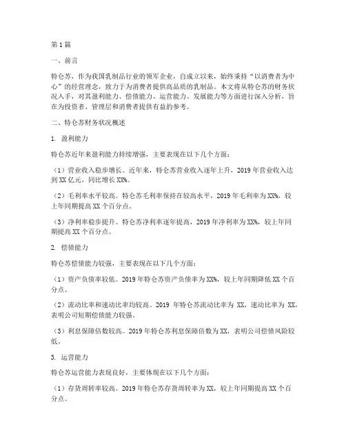特仑苏财务状况分析报告(3篇)