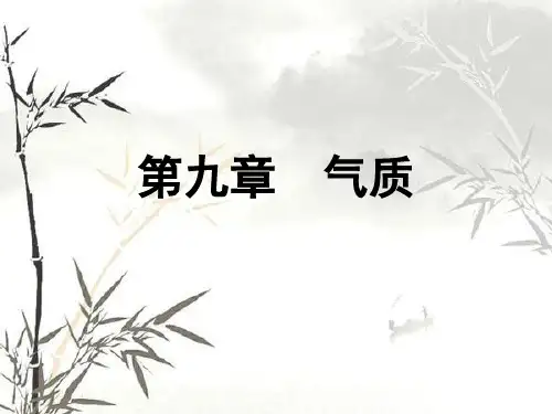 心理学 第九章气质 PPT课件