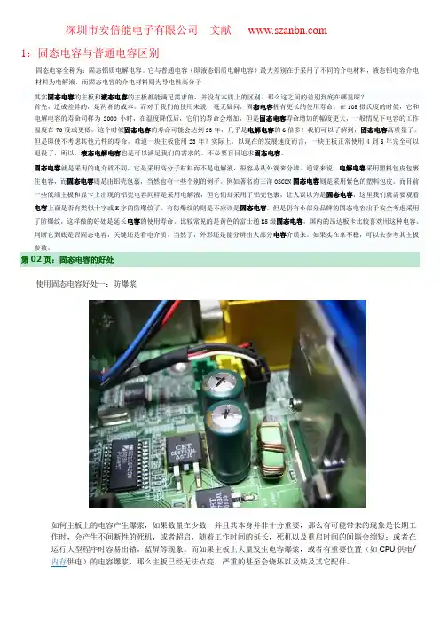 固态电容知识