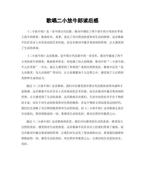 歌唱二小放牛郎读后感