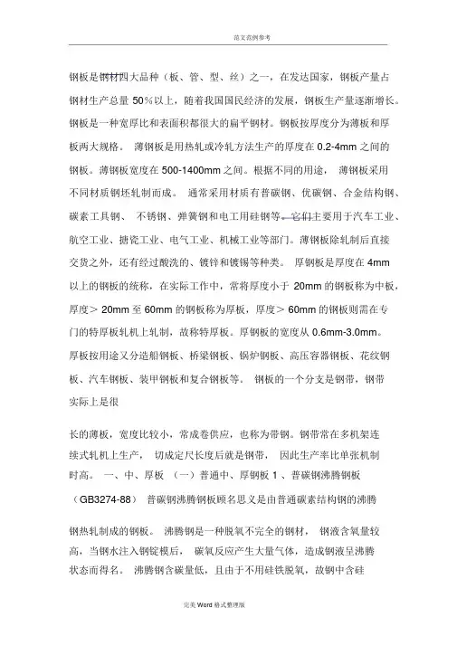 常用钢板厚度规格大全
