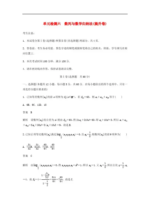 2020届高考数学一轮复习单元检测六数列与数学归纳法提升卷单元检测理含解析新人教A版2