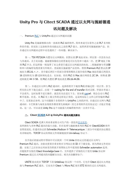 Unity Pro与Citect SCADA通过以太网与施耐德通讯问题及解决