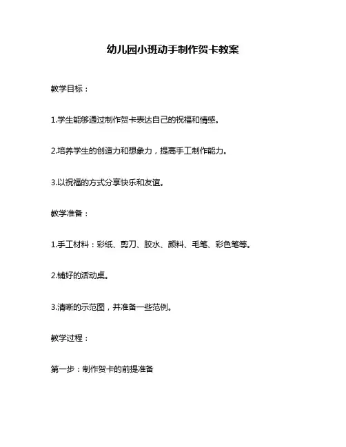 幼儿园小班动手制作贺卡教案