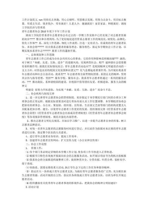 工作计划范文