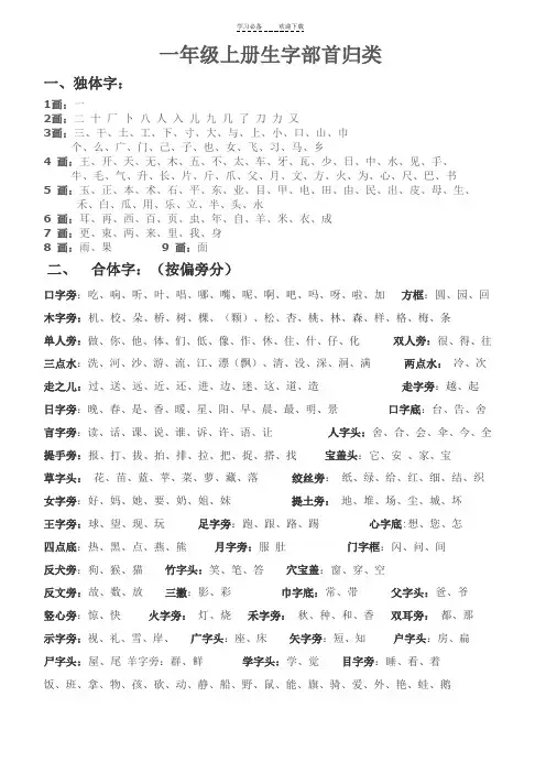 一年级上册生字部首归类