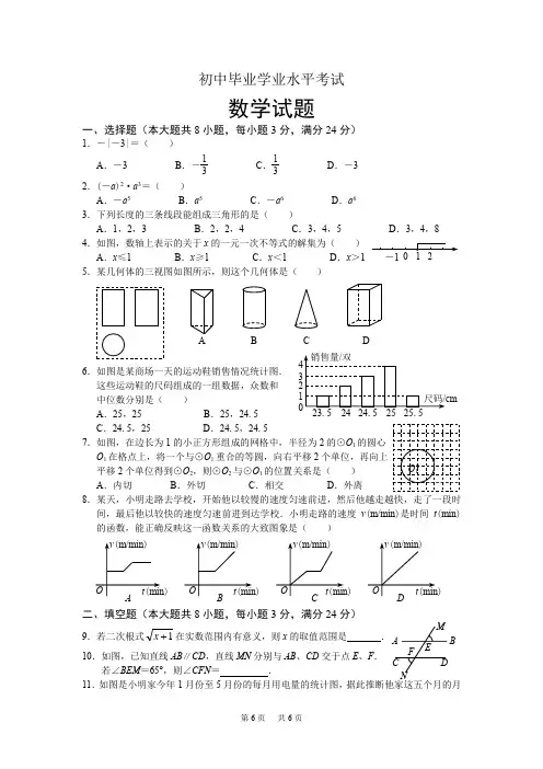 2020年湖南邵阳市中考数学试题(word版及答案)