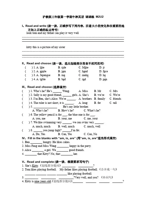 沪教版三年级第一学期牛津英语 课课练 M2U2 附答案