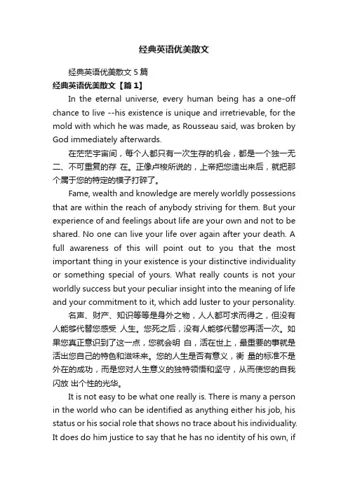 经典英语优美散文