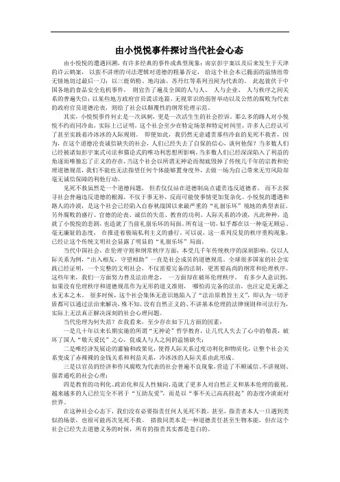 由小悦悦事件探讨当代社会心态