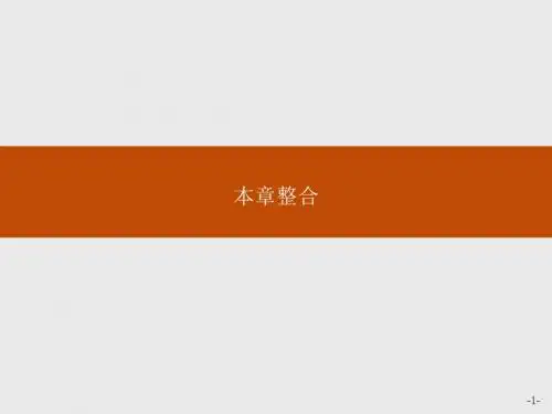 高中数学人教A版选修2-3课件：本章整合2