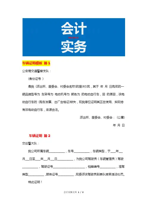车辆证明模板