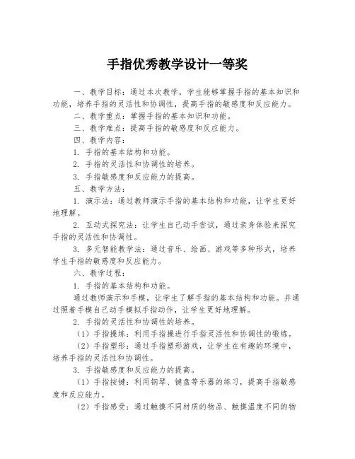 手指优秀教学设计一等奖