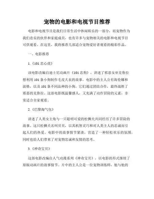 宠物的电影和电视节目推荐