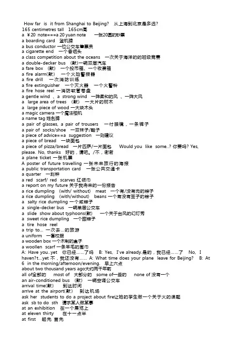 上海教育出版社 六年级下册 英语需要背的词组