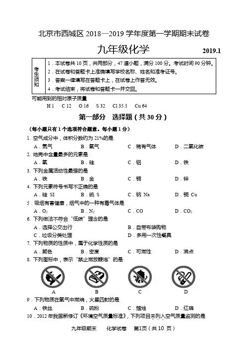 2019西城初三化学期末试题及答案