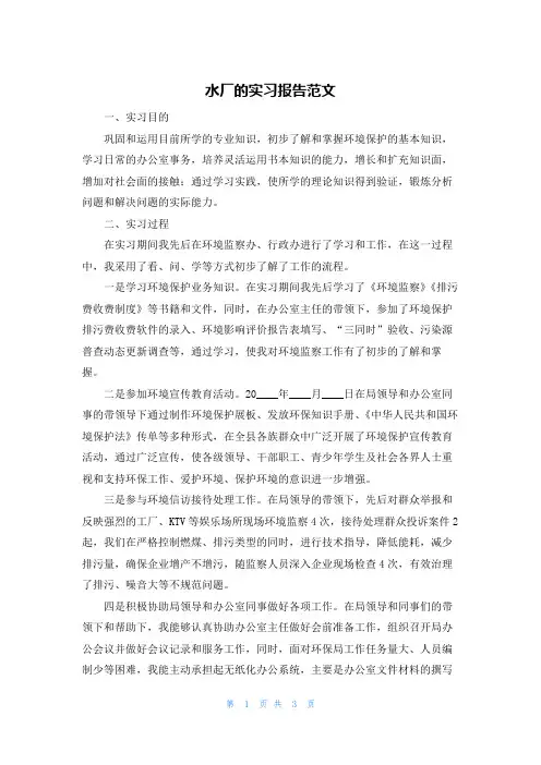 水厂的实习报告范文