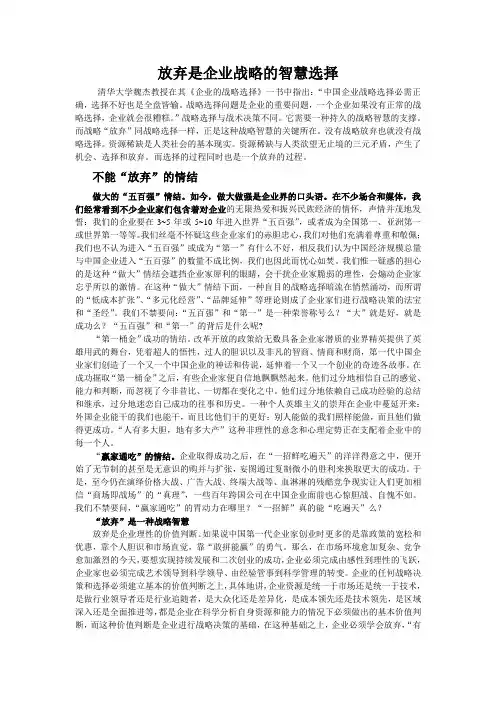 放弃是企业战略的智慧选择