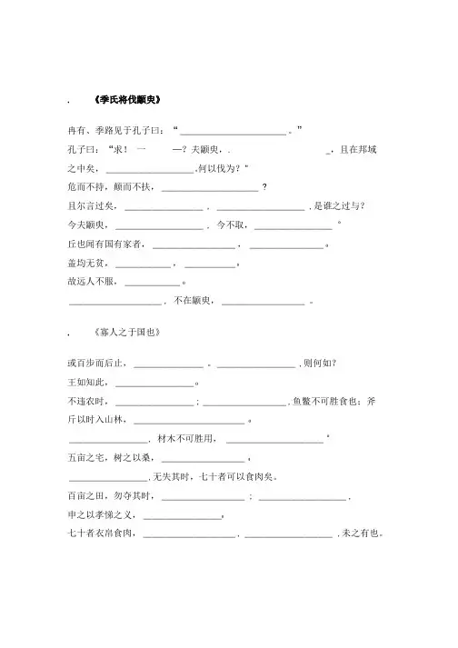 苏教版语文必修四背诵篇目默写(一).doc
