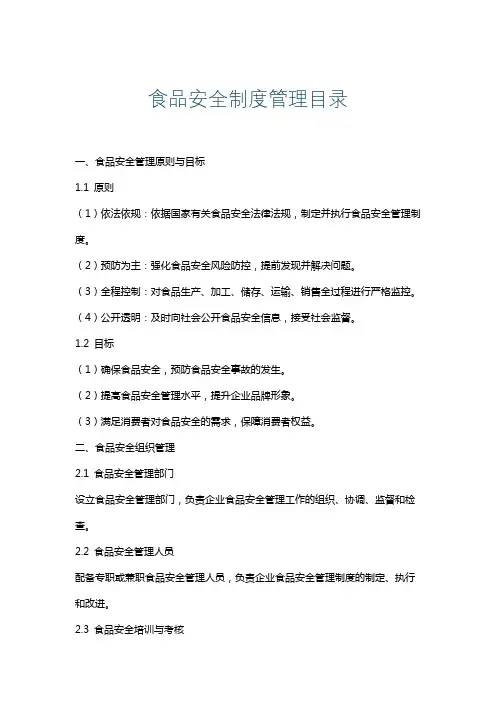 食品安全制度管理目录