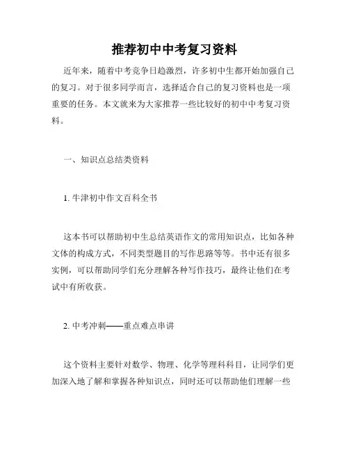 推荐初中中考复习资料