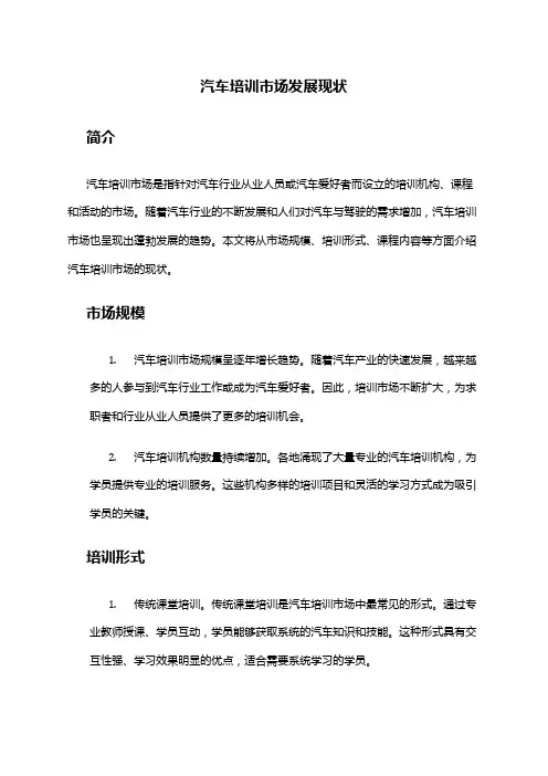 2024年汽车培训市场发展现状