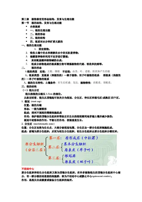 第三章 根