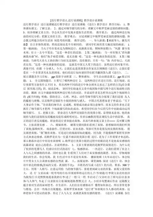 [送行教学设计,送行说课稿] 教学设计说课稿