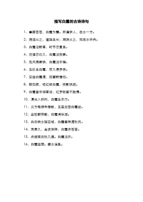 描写白露的古诗诗句