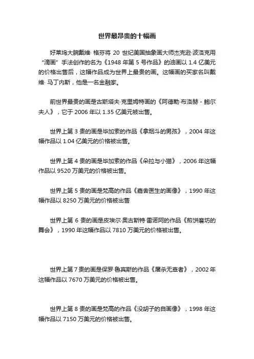 世界最昂贵的十幅画