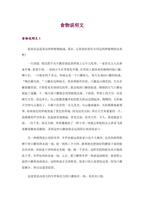 文学_食物说明文