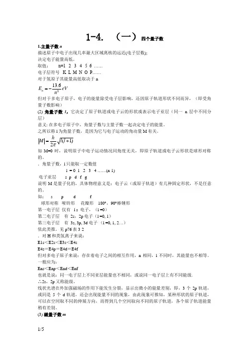 四个量子数
