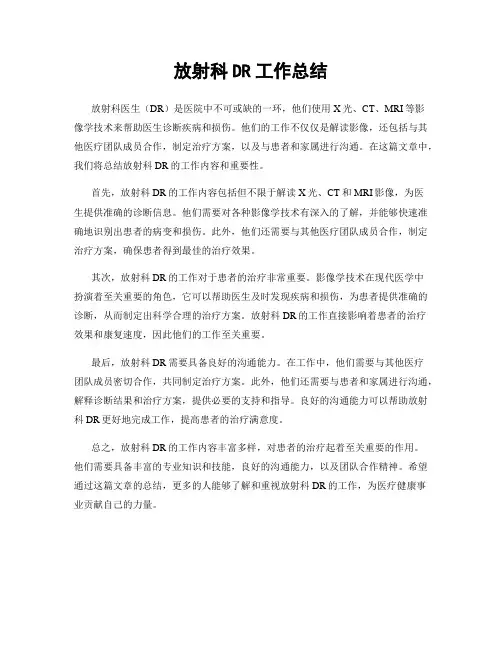 放射科DR工作总结