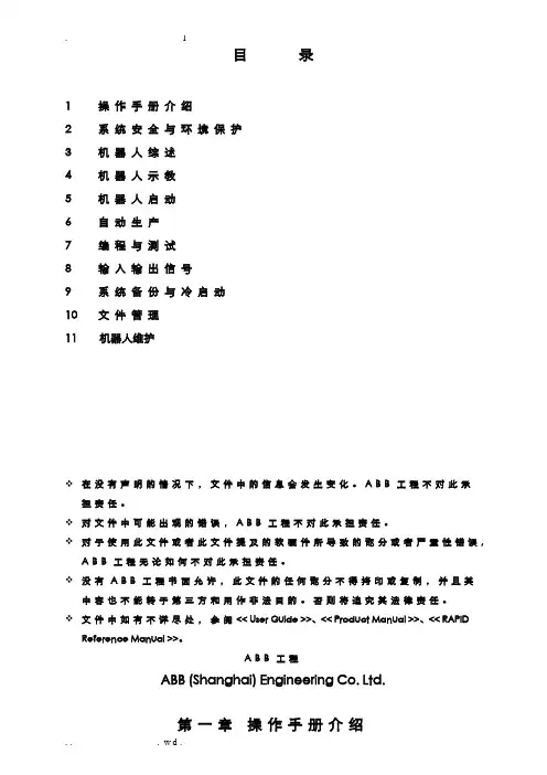 机器人操作及维护手册