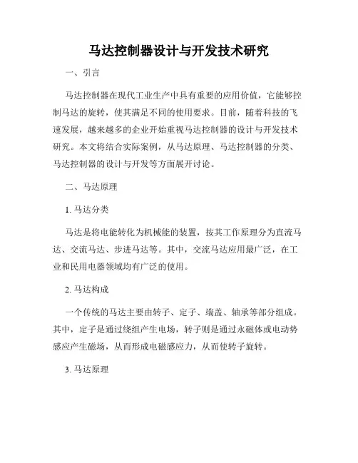 马达控制器设计与开发技术研究