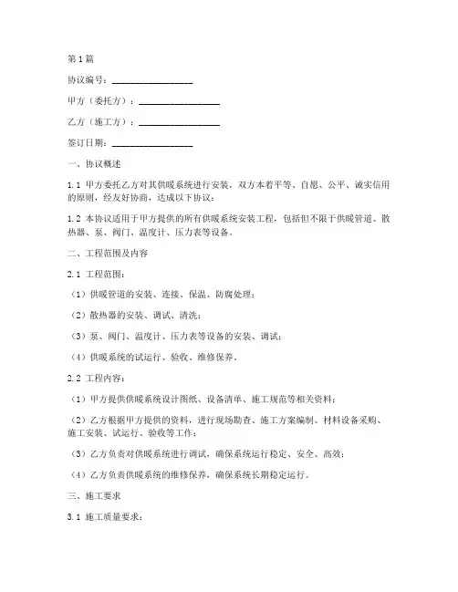 供暖安装技术协议书范本(3篇)