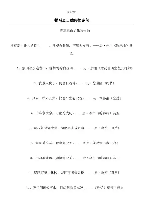 描写泰山雄伟的诗句