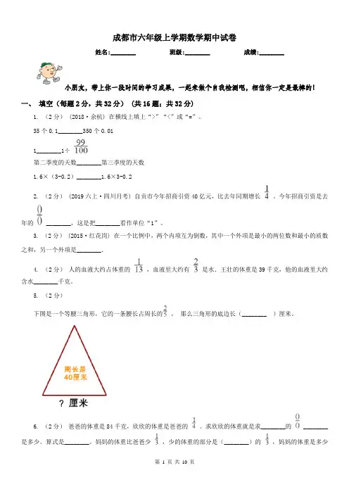 成都市六年级上学期数学期中试卷(练习)