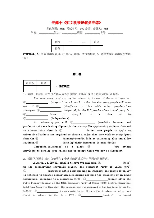 河北省衡水市2018届高三英语专项练习专题十短文改错记叙类专练