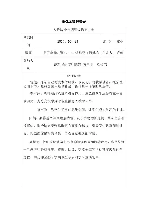 四年级语文上册集体备课记录表2
