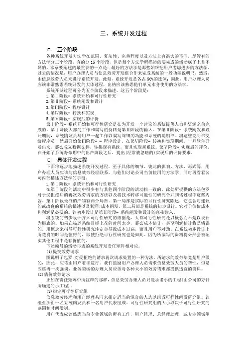 系统开发过程介绍