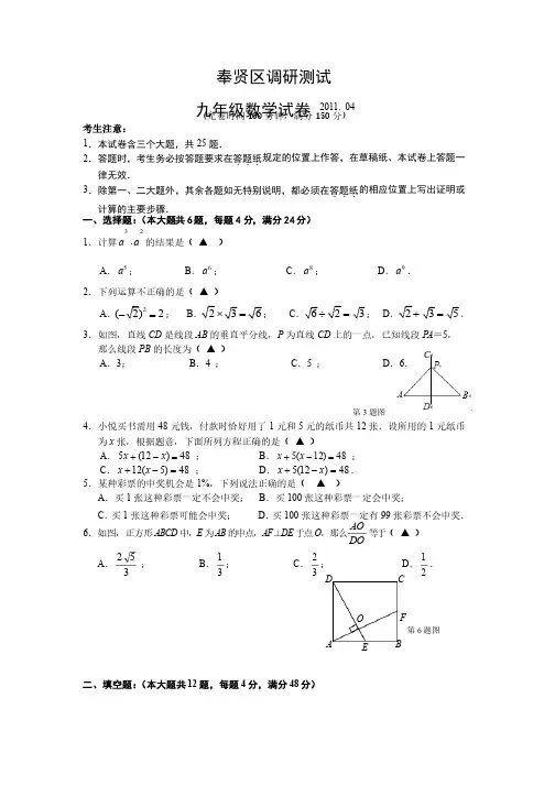 上海奉贤区2011年中考二模数学试题及答案[1]1