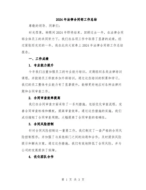 2024年法律合同部工作总结