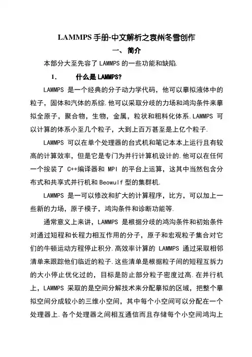 LAMMPS手册-中文版讲解