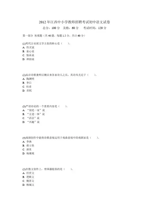 江西中小学教师招聘考试初中语文试卷-