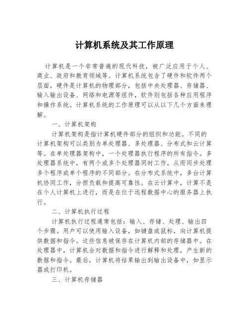 计算机系统及其工作原理